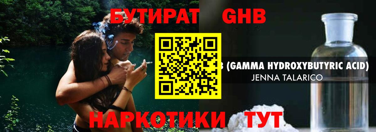 Чебоксары  БУТИРАТ жидкий экстази  БУТИРАТ  Вход с VPN 