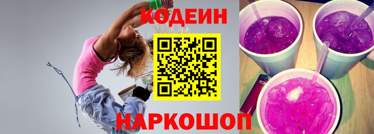 Кодеин напиток Lean (лин) Чебоксары