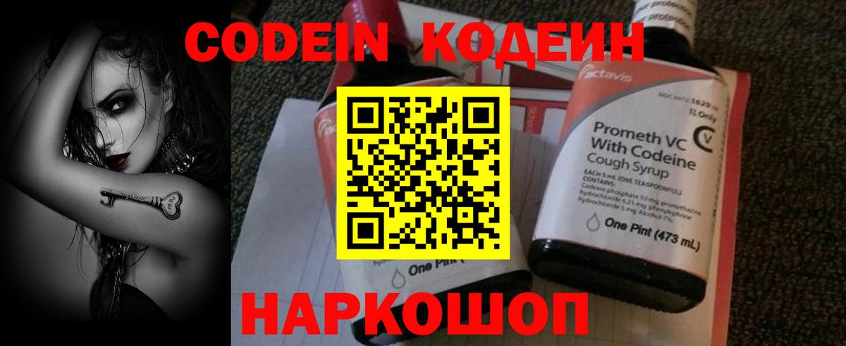 Кодеин Purple Drank  Вход с VPN  Чебоксары  Codein напиток Lean (лин) 