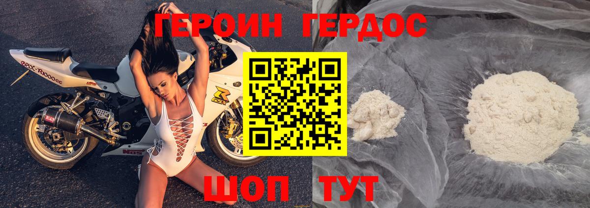 Героин хмурый Чебоксары